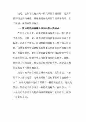 教师语言运用的方法（教师如何进行有效的语言运用）