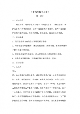 环保小卫士树语言（环保小卫士 绘本教案）