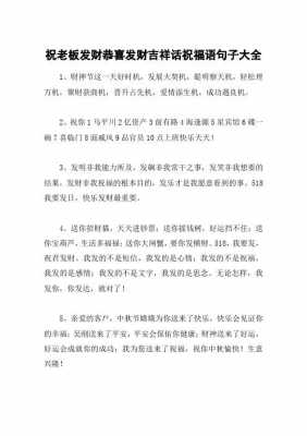 发财吉利语言（发财吉言的句子）