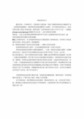 网路语言作文（网络语言作文200字）