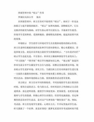 班级管理语言暗示（班级管理的优美说法）