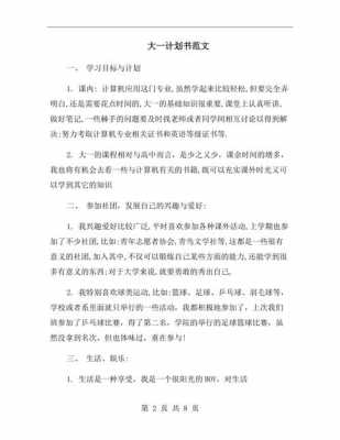 语言进修计划（语言进修计划书怎么写）