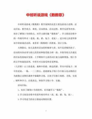 数数歌语言教案反思（语言数数歌教案）