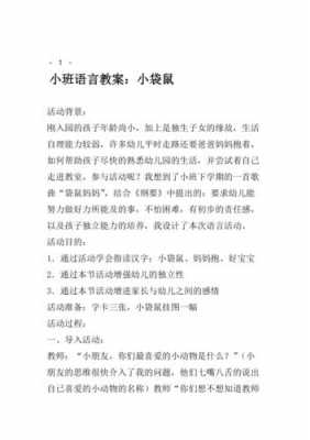 大班袋鼠语言教案（大班小袋鼠整合课程儿歌教案下册）