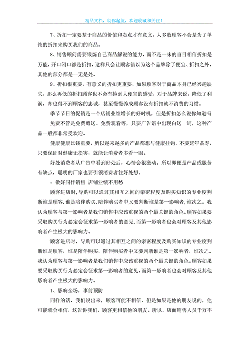 男装销售语言和技巧（男装销售的技巧都有哪些?）