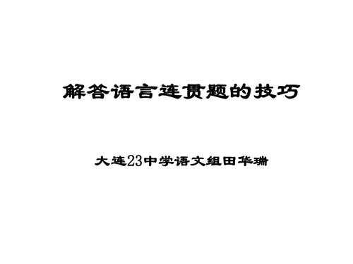 根据具体语言环境北大（根据语言环境填写合适成语）