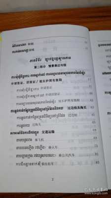 如何学会柬埔寨语言（自学柬埔寨语）