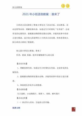 小班语言谁来了（小班语言谁来了课后评价和建议）