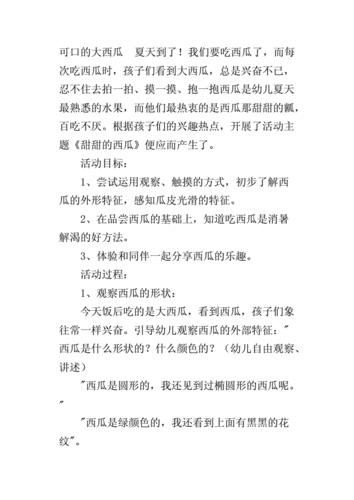 小班语言西瓜儿歌教案（小班语言西瓜儿歌教案设计意图）