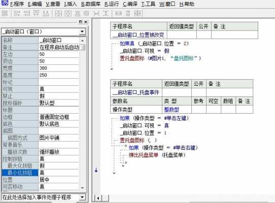 易语言托盘气泡（易语言拖放控件怎么用）