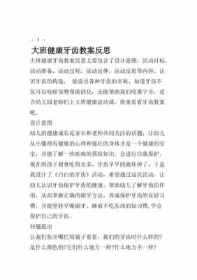 语言教案大班牙医（大班牙医诊所教案反思）