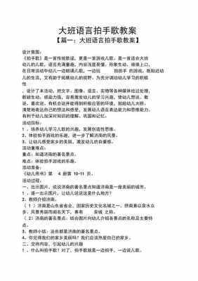 语言拍手游戏教案（益智游戏拍手教案）