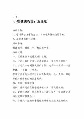 小班语言洗澡（小班语言洗澡歌教案反思）