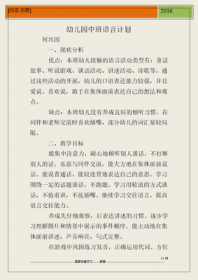 语言晨间计划（晨间活动专门的语言教育内容）