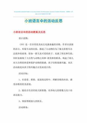 小班语言活动《雨伞》（小班语言伞教学反思）