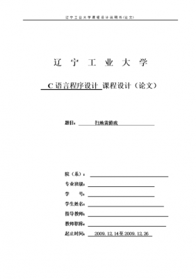 汇编语言程序设计论文（汇编语言程序设计论文范文）