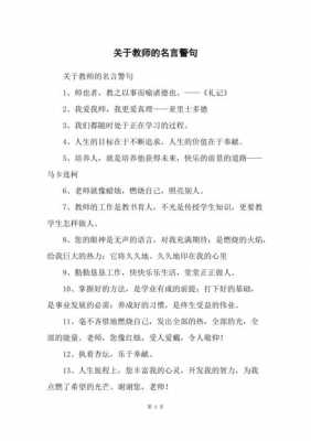 语言课程老师名言（语言课程老师名言名句大全）