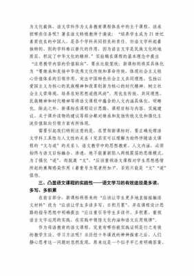 新课标传承语言文化（新课程标准对传统语文教学提出的新要求）