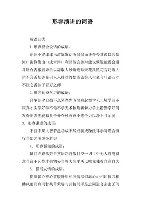 形容文章语言的成语（形容一篇文章的语言风格）