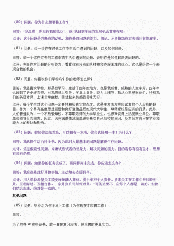 面试语言训练（面试语言训练题及答案）