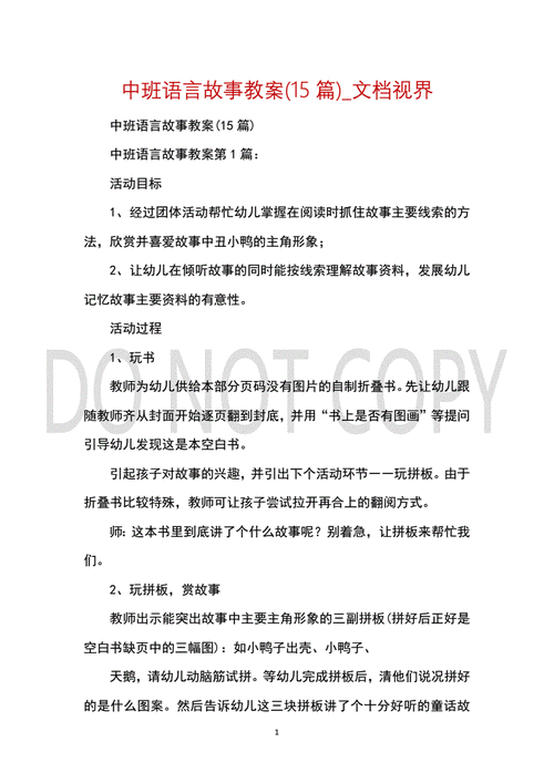 中班语言类故事（中班语言类故事教案）