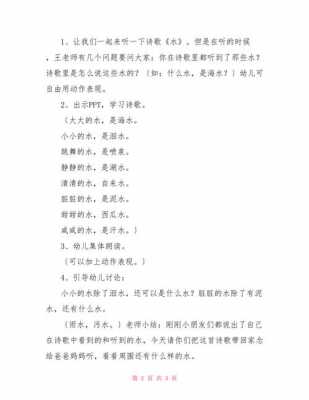 小班语言水教案（幼儿园语言水教案）