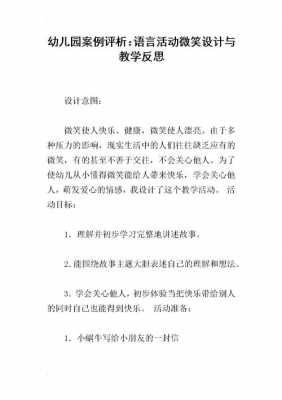 语言活动反思微笑（微笑 活动反思）