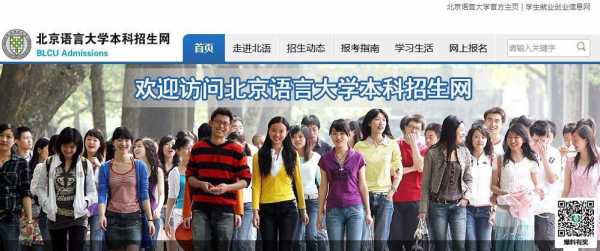 北京语言大学信息平台（北京语言大学网址）