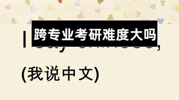 语言类专业考研（语言类专业考研可以跨专业吗）