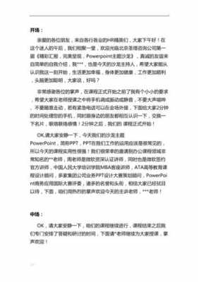 网络语言主持的意思（网络语音主持主播话术）