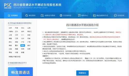 四川语言文字网普通话报名的简单介绍