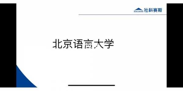 北京语言大学电脑（北京语言大学计算机学院）