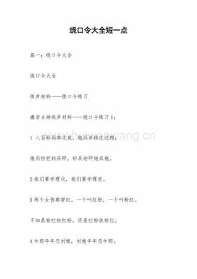 语言艺术绕口令（语言艺术绕口令教案）