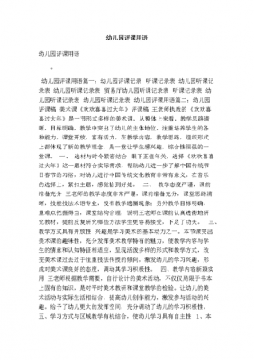 如何评中班语言活动（如何评中班语言活动课程）