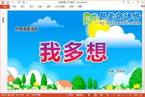 《我多想》大班语言（大班我多想ppt）