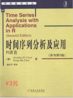 时间序列分析及应用r语言（时间序列分析及应用r语言数据集）