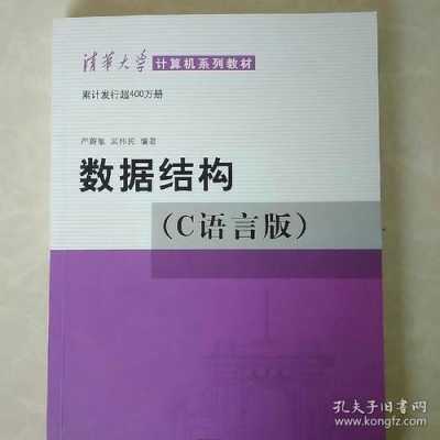 数据结构(c语言版)光盘（数据结构c语言版pdf清华大学出版社）