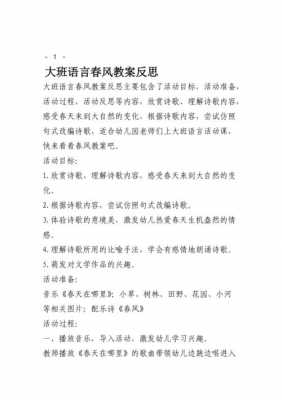 语言活动反思春风（语言春风教学反思）