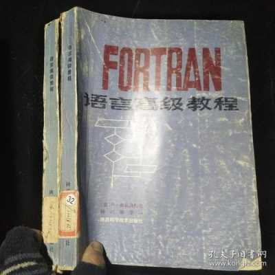 fortran语言教程（fortran语言入门）