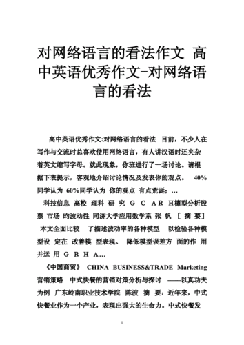 作文网络语言（网络用语作文）