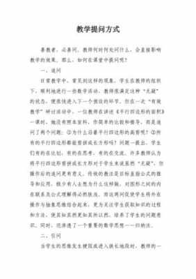 提问性教学语言（提问式教学的例子）