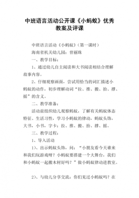 中班优秀语言课视频（中班语言优质公开课教案视频）