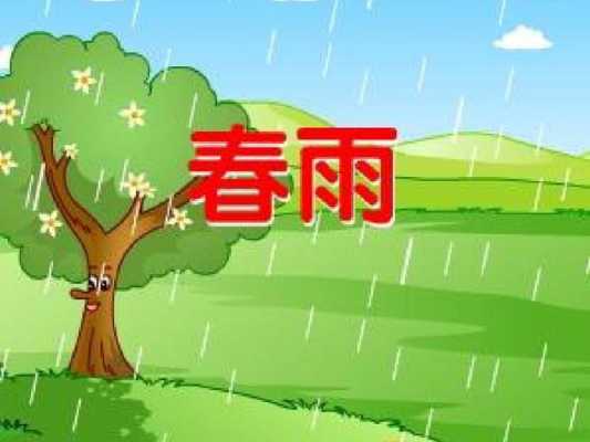 语言诗歌春雨视频（诗歌春雨教学视频）