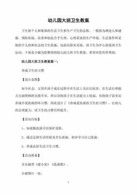 大班语言卫生教案（大班卫生教案20篇）