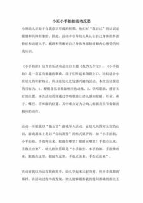 语言游戏小手拍拍（语言小手拍拍教学活动反思）