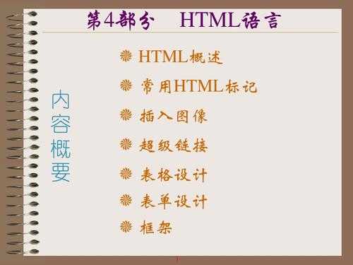 html语言类型（html的语言简介）