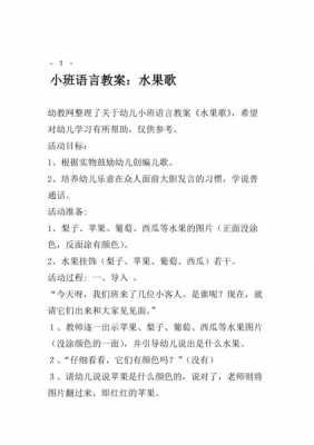 小班水果宝宝语言（小班水果宝宝语言公开课教案）