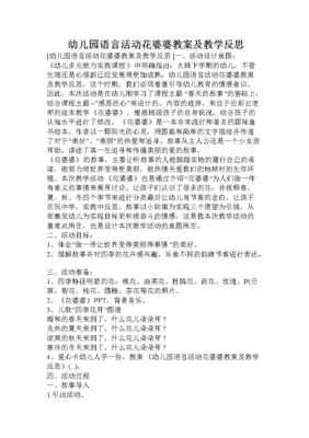 语言活动《找梦》（中班语言找梦教案反思）