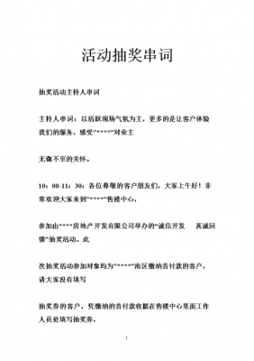 年会抽奖气氛语言（年会抽奖说辞）