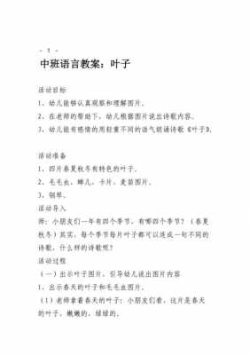 叶子大班语言活动教案（叶子大班教案诗歌）